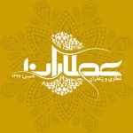 لوگوی عطاری و زعفران عطاران